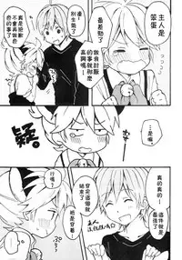 [Hey You! (Non)] Len-kun to Asobou! (VOCALOID) [Chinese] [theoldestcat汉化]