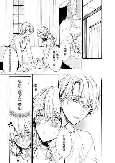 [Suzushiro Nerita] Otomege (18-kin) de Nyotaika shita Ore wa ~Clear Jouken wa Dekiai Ecchi!?~ 1-3 [Chinese]