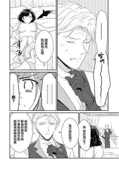 tenseimajyowa ryuuzokuno mamonosamani kakowaremasu | 转生魔女被魔龙金屋藏娇了 1-5