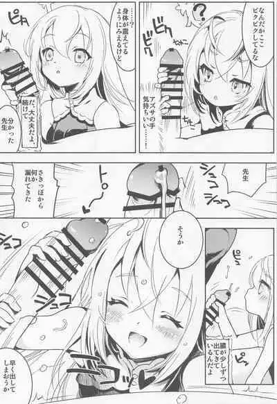 Sensei, Oshiete Hoshii. - Teacher, I would like you to tell me.