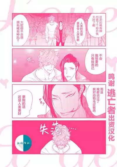 Kemono wa Oku made Aisaretai