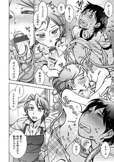 Engei-ten no Yasashii Koibito