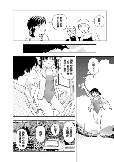 Inaka vol.1-6 | 鄉下