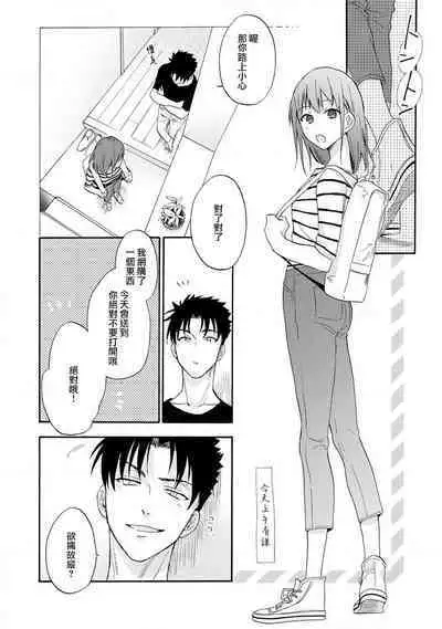 [Na mo naki] Ore ga on'na ni shite yaru yo ~ toshiue kareshi wa, ueteōkami ni naru?~ | 让我将你变成女人吧～年上男友，化身饥渴大野狼？～ 1-8 [Chinese] [莉赛特汉化组]