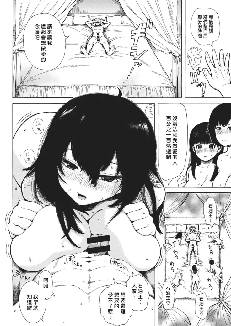 Sekiyuou no Yome Audition