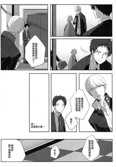 (C83) [HEART STATION (Ebisushi)] Harinezumi Dilemma | Hedgehog's Dilemma (Persona 4) [Chinese] [Isanisani个人汉化]