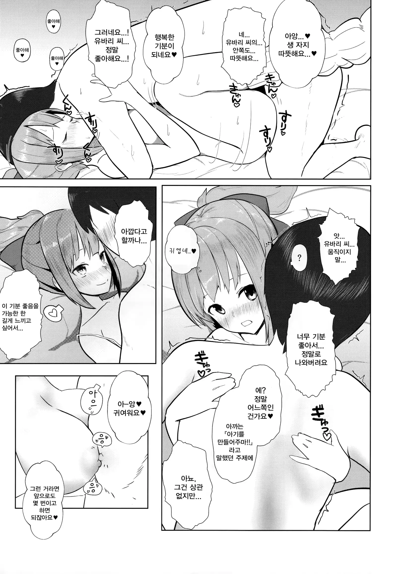 Attakakute kimochi ii yuubari-san no karada