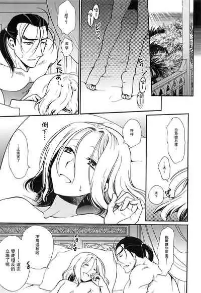 (C96) [Neruneru (Nerune)] Umi to Biyaku (Arslan Senki) [Chinese] [靴下汉化组]