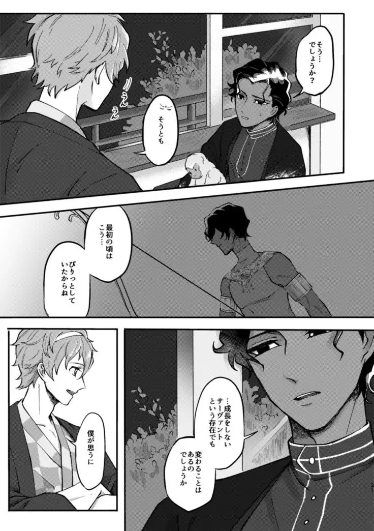 Kono Yoru ga Akeru nara