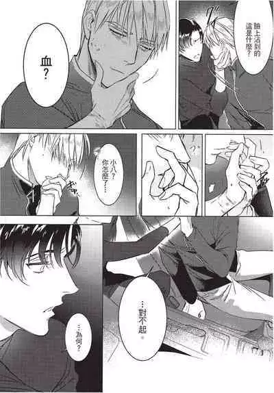 Chihireru Kubiwa | 碎裂的项圈