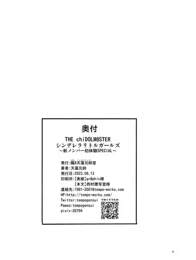 (C102) [Oboro & Tempo Gensui Dou (Tempo Gensui)] THE chiDOLM@STER Cinderella Little Girls ~Shin Member Hatsutaiken♡SPECIAL~ | Little Girls' First Time SPECIAL (THE IDOLM@STER CINDERELLA GIRLS) [English] [Team Rabu2]