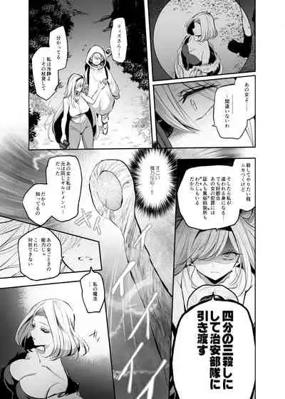 嫌われ女を助けたら、高難易度クエストに挑むことになった…!