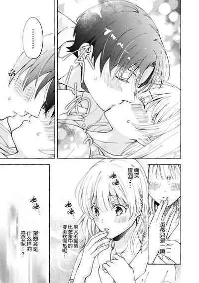 ya ttara saigo, tomaranu mitsu koi dōtei henshū to shojo mangakka no × × kenshū | 做到后面、无法停止的蜜恋 童贞编辑和处女漫画家的××研修 1-2