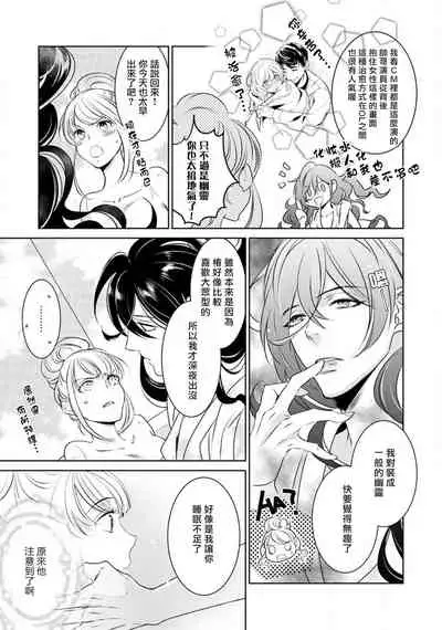 Hentai Ikemen Yuurei ni Maiban Osowarete imasu. | 每晚被變態帥哥幽靈襲擊. 1-9