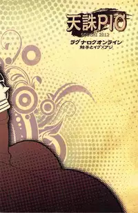 (Izu no Sakaba de Kyuusoku o) [Tenchuu PIO (SOUCHI)] Isekai no Hitobito (Ragnarok Online)