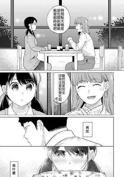 1LDK+JK Ikinari Doukyo? Micchaku!? Hatsu Ecchi!!? | 1LDK+JK 突然間展開同居? 極度貼近!?初體驗!? Ch. 18-41