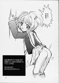 (CR29) [Nagisawaya (Nagisawa You)] Automatic (Chobits, Cardcaptor Sakura)