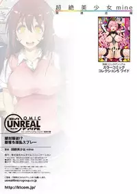 COMIC Unreal 2016-06 Vol. 61 10th Anniversary Bonus Contents DVD