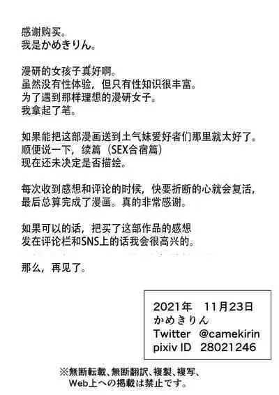 Boku wa Manken Senzoku Nude Model | 我是漫研専属裸体模特