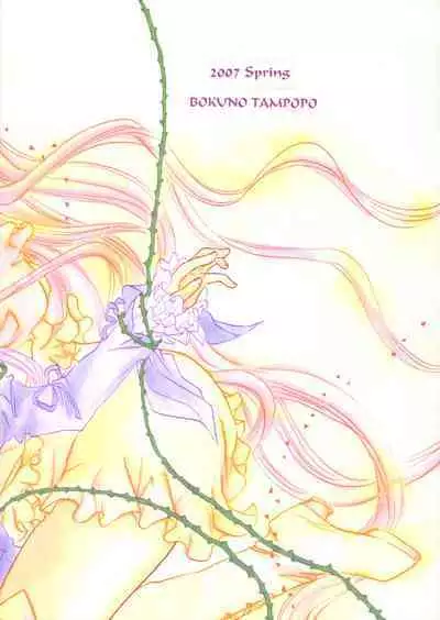 Sasagerarenai Ririi no Uta