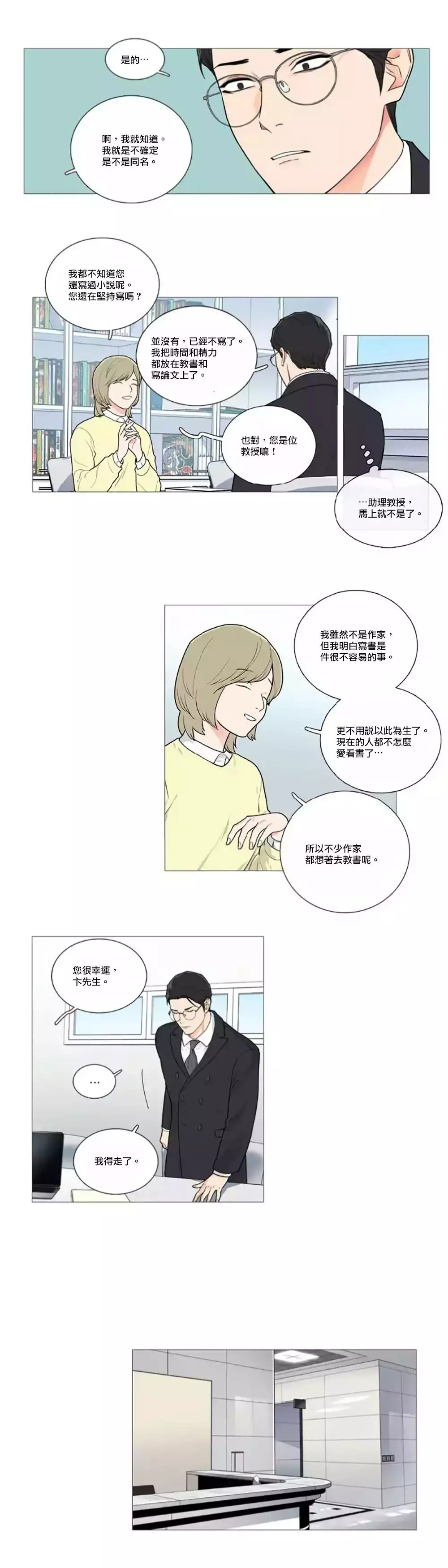 Sadistic Beauty | 虐美人 Ch.1-47