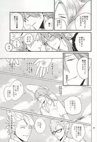 (Brain Breaker 7) [Haruka Kano Uta (Hanata)] Be mine (DRAMAtical Murder)