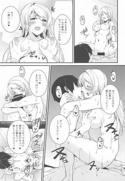 [Nuno no Ie (Moonlight)] Eli to Issho Amaenbo Hen (Love Live!)