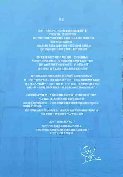 [IAPOC] Netsuretsu!? na Hitomi [Chinese] [篆儀通文書坊漢化]