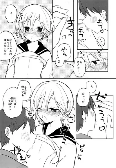 Kawaii Kimi ni Itsu Demo Aitai