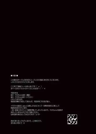 Seme Uke Suwako-sama