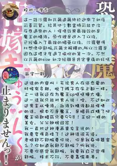 [Wakaya shiro ke-on yuki DUOBRAND. ] Kyōfu no maō heikadattanoni hanayomeki ~yu~u~un ~ ga tomarimasen ~tsu! | 明明是恐怖的魔王大人却对妻子心动不已！1-5 [Chinese] [莉赛特汉化组]