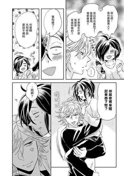 [Tsurusawa Tsutako] Niizuma-kun to Arao-kun Okawari | 新妻君与新夫君 再来一份 Ch. 1-2 [Chinese] [冒险者公会]