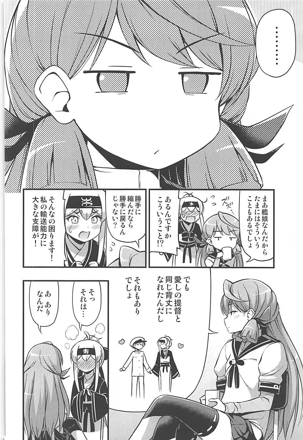 Kamoi-san 2 + C93 Omake Manga