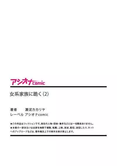 Nyokeikazoku ni hizamazuku Chapter 1-3