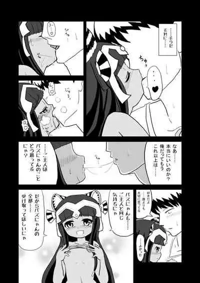 愛されキャッツ!