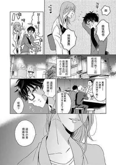 Onee Josou Seme BL | 姐姐·女装攻 BL
