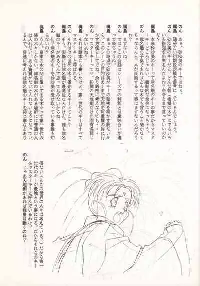 (C46) [Nontan Project (IKIGAME Nobuyuki, Kajishima Masaki)] Nontan Keyboard Tenchi Yohou (Tenchi Muyo!)