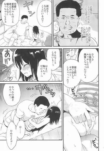 (C97) [Korisuya (Korisu)] Hajimete wa Oji-san to, Shou-4 no Toki deshita