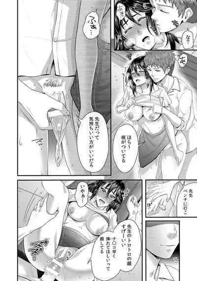 「先生、もっと喘がせてやるよ?」校内で生徒に脅され強制ナマSEX【R-18合本版】