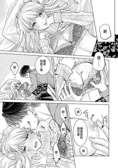 Daisuki na Hito nanoni SeFri Keiyaku Musunjaimashita... Ch.1-6 | 明明是最喜歡的人卻結下了炮友契約...