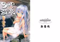 (C87) [infinity line (Misato Nana)] Bep Onsen Futaritabi (Kantai Collection -KanColle-) [Chinese] [无毒汉化组]