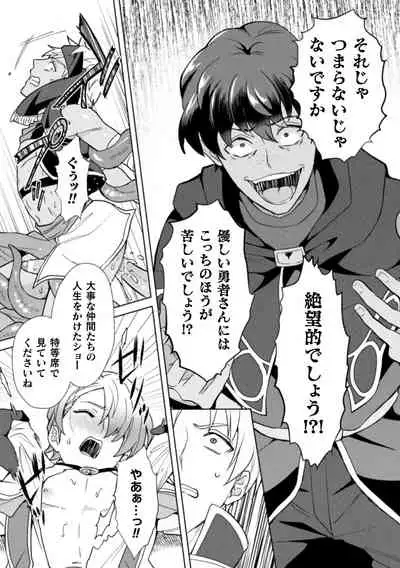 Kinju no Madousho 6 Boku o Habutta Yuusha-tachi ni Fukushuu Saimin