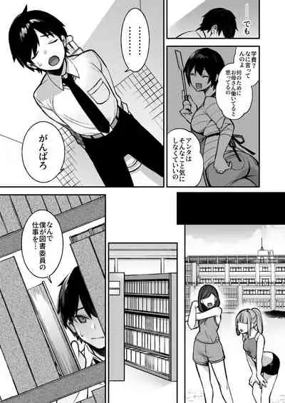 Okasare Saimin Danshi 1-Rishika Inai Gakuen de Seikaku Saiaku no Ijimekko ni Okasare Makuru