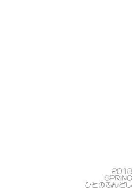 (COMIC1☆13) [Hito no Fundoshi (Yukiyoshi Mamizu)] Kaki Hoshuu 10