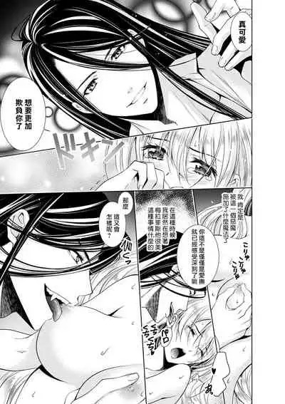 Cinderella ni wa Narimasen! Mob Chara Hime wa Midara na Akuma ni Miirarete | 我才不做灰姑娘!路人公主被淫亂惡魔迷得神魂顛倒 1-5