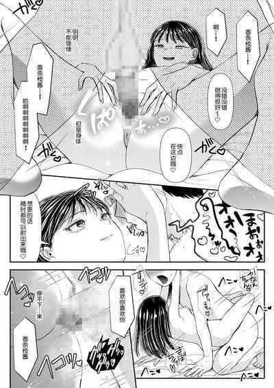 Danshi Yuutousei o Daraku Saseru Houhou