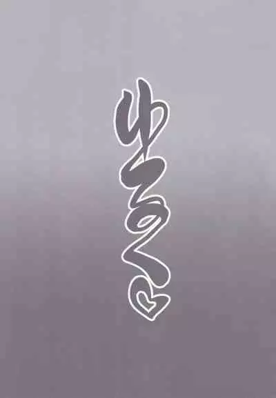 (C97) [Girls Empire (El)] Yuruku♡ (Kantai Collection -KanColle-)