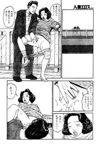 [Takashi Katsuragi] Hitoduma eros vol. 2