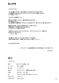 (Reitaisai 9) [Nokishita no Nekoya (alde hyde)] Sanaero (Touhou Project)