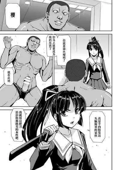 [Tikuma Jukou, Sukesaburou] Torawareta Bishoujo Sousakan Kamishiro Sakura THE COMIC Ch. 2 [Chinese] [胸垫汉化组]